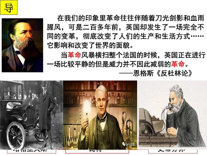 2021-2022学年统编版(2019)高中历史必修中外历史纲要下册第10课影响世界的工业革命课件第2页
