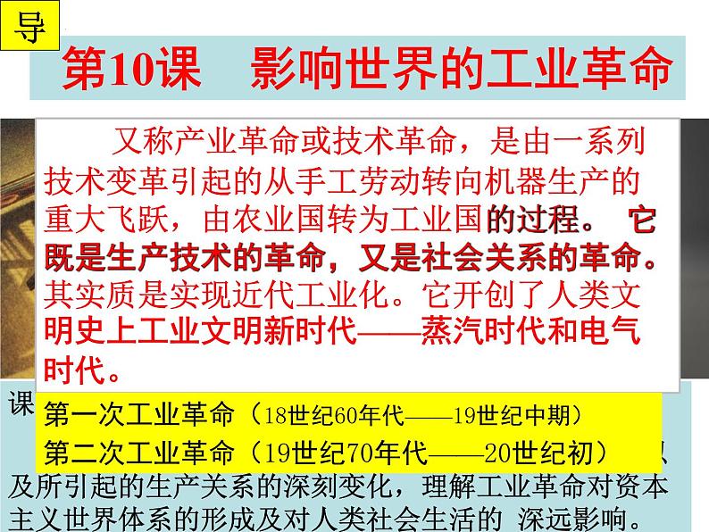 2021-2022学年统编版(2019)高中历史必修中外历史纲要下册第10课影响世界的工业革命课件第3页