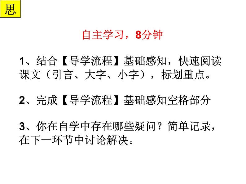 2021-2022学年统编版(2019)高中历史必修中外历史纲要下册第10课影响世界的工业革命课件第4页