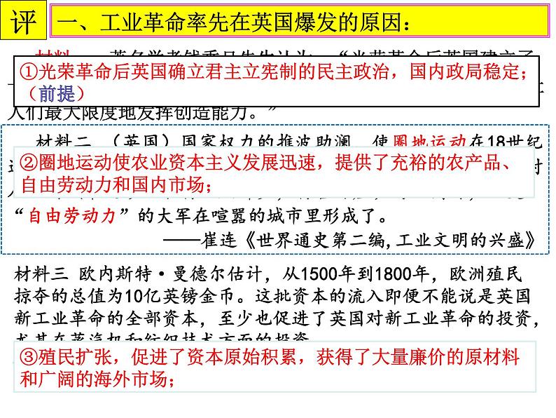 2021-2022学年统编版(2019)高中历史必修中外历史纲要下册第10课影响世界的工业革命课件第7页