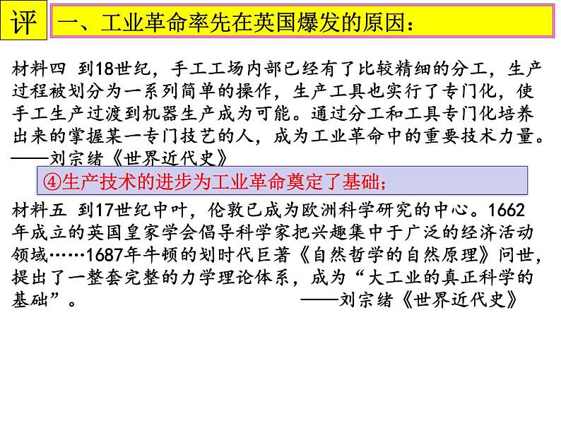 2021-2022学年统编版(2019)高中历史必修中外历史纲要下册第10课影响世界的工业革命课件第8页