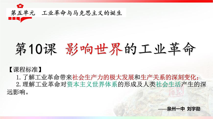 第10課《影響世界的工業(yè)革命》課件—2021-2022學(xué)年高中歷史統(tǒng)編版(2019)必修中外歷史綱要下冊(cè)第2頁(yè)