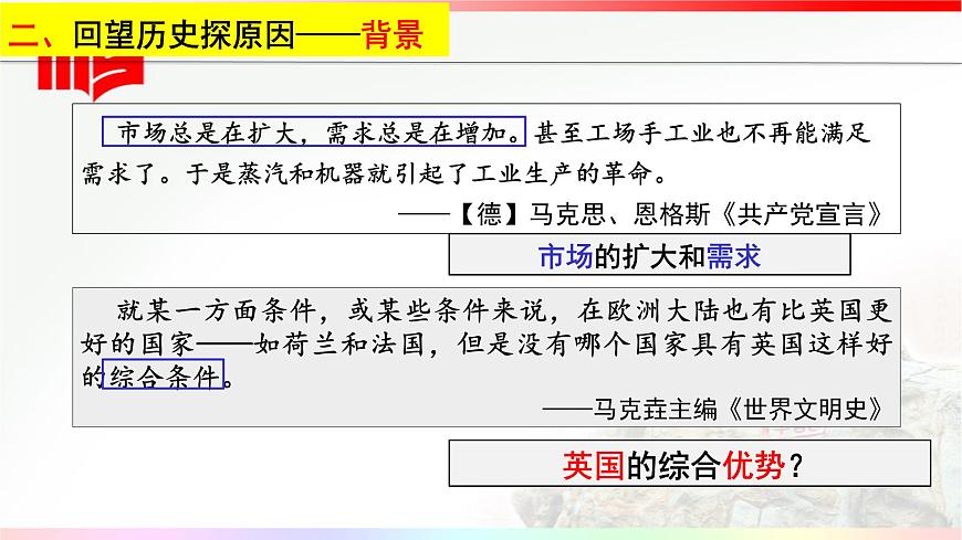 第10課《影響世界的工業(yè)革命》課件—2021-2022學(xué)年高中歷史統(tǒng)編版(2019)必修中外歷史綱要下冊(cè)第5頁(yè)
