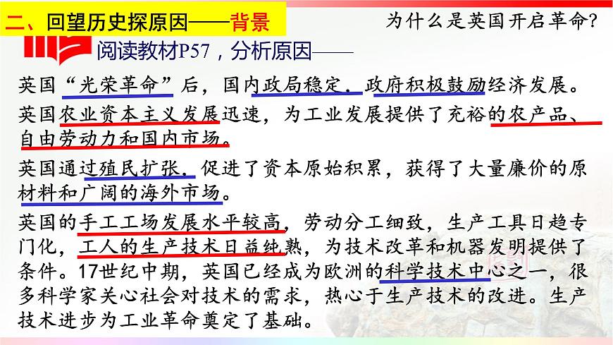 第10課《影響世界的工業(yè)革命》課件—2021-2022學(xué)年高中歷史統(tǒng)編版(2019)必修中外歷史綱要下冊(cè)第6頁(yè)