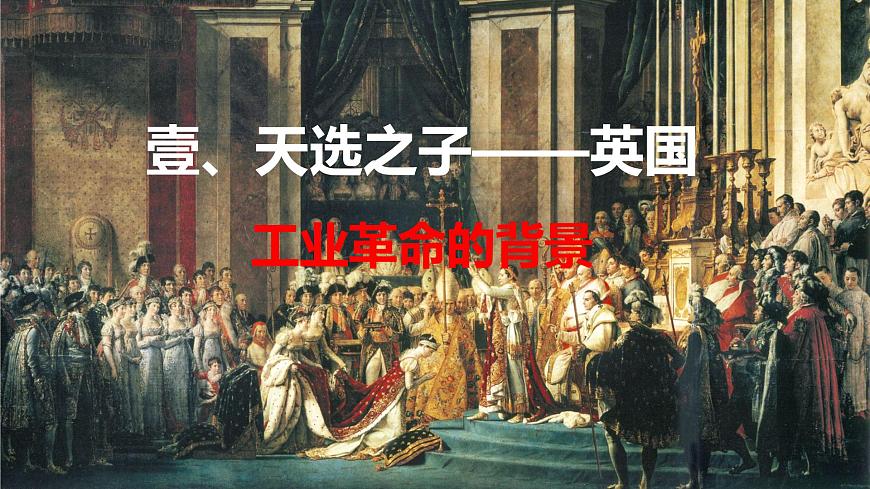 第10課影響世界的工業(yè)革命 課件--2021-2022學(xué)年統(tǒng)編版(2019)高中歷史必修中外歷史綱要下冊(cè)第3頁(yè)