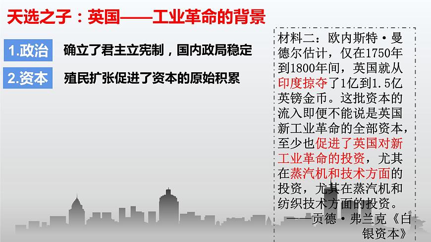 第10課影響世界的工業(yè)革命 課件--2021-2022學(xué)年統(tǒng)編版(2019)高中歷史必修中外歷史綱要下冊(cè)第5頁(yè)