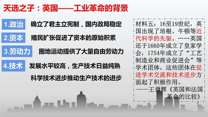 第10課影響世界的工業(yè)革命 課件--2021-2022學(xué)年統(tǒng)編版(2019)高中歷史必修中外歷史綱要下冊(cè)第8頁(yè)