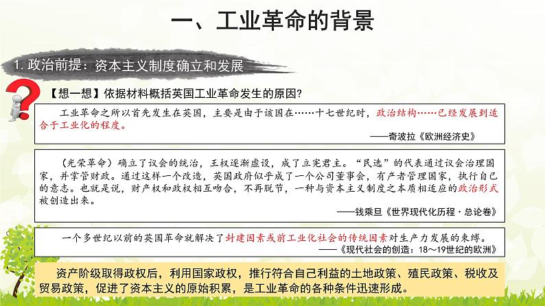 第10课影响世界的工业革命 课件--2021-2022学年高中历史统编版(2019)必修中外历史纲要下第3页