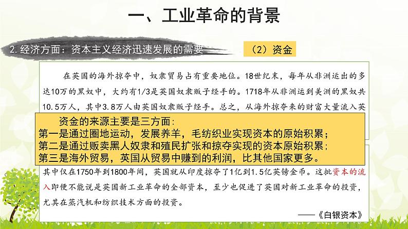 第10课影响世界的工业革命 课件--2021-2022学年高中历史统编版(2019)必修中外历史纲要下第5页