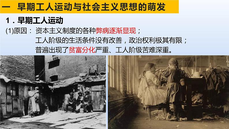 第11课 马克思主义的诞生与传播 课件--2021-2022学年高中历史统编版2019必修中外历史纲要下册第2页