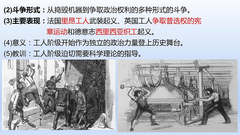 第11课 马克思主义的诞生与传播 课件--2021-2022学年高中历史统编版2019必修中外历史纲要下册第3页