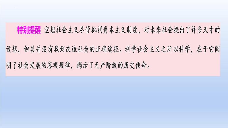 第11课 马克思主义的诞生与传播 课件--2021-2022学年高中历史统编版2019必修中外历史纲要下册第6页