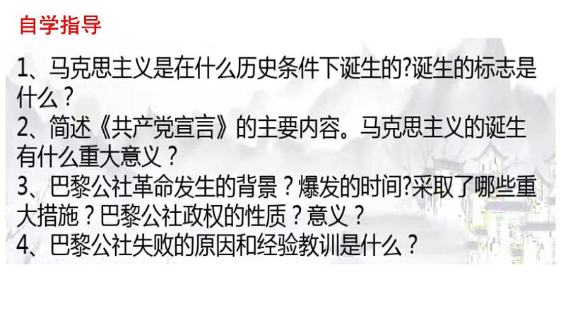 第11课 马克思主义的诞生与传播 课件--2021-2022学年高中历史统编版2019必修中外历史纲要下册第5页