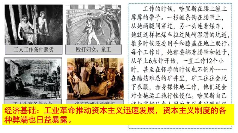 第11课 马克思主义的诞生与传播 课件--2021-2022学年高中历史统编版2019必修中外历史纲要下册第7页