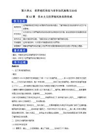 高中历史人教统编版(必修)中外历史纲要(下)第六单元 世界殖民体系与亚非拉民族独立运动第12课 资本主义世界殖民体系的形成导学案