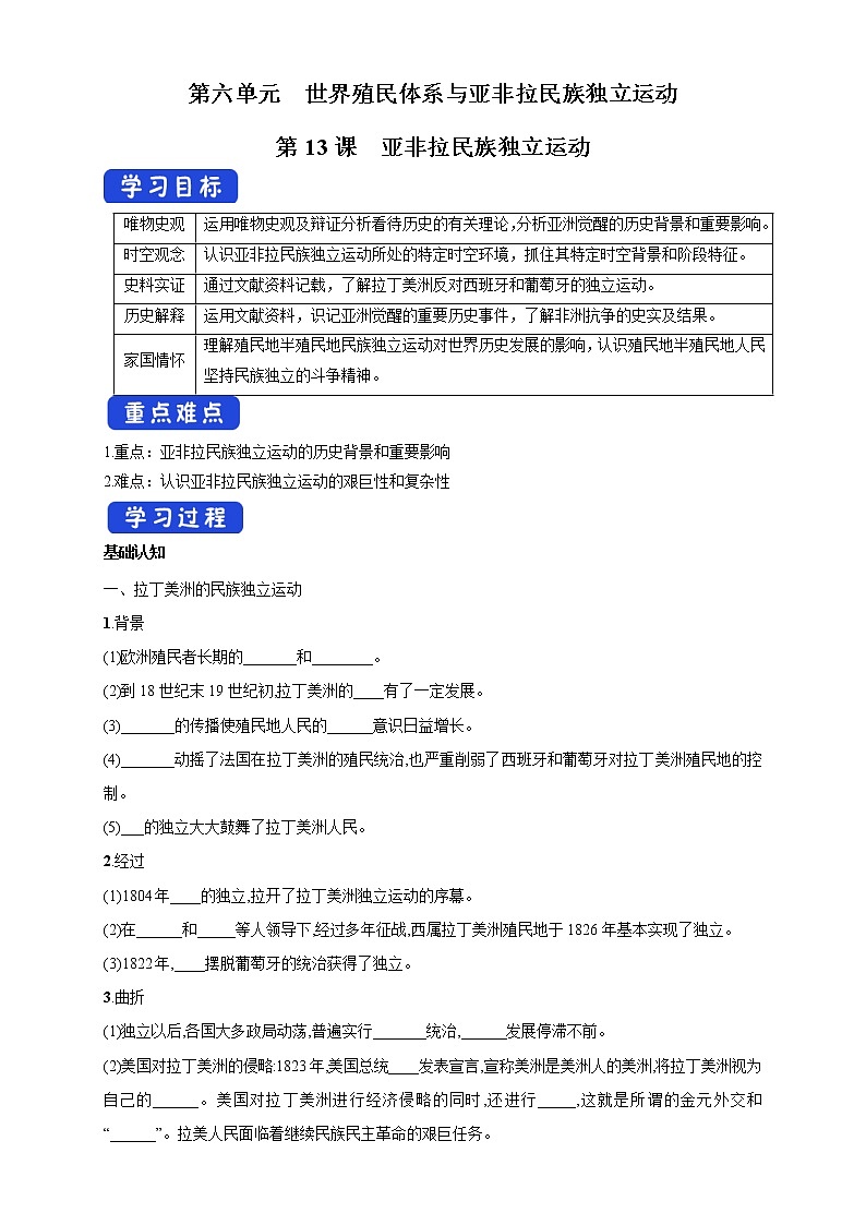 2021-2022学年部编版必修下册:第13课 亚非拉民族独立运动 导学案(1)01