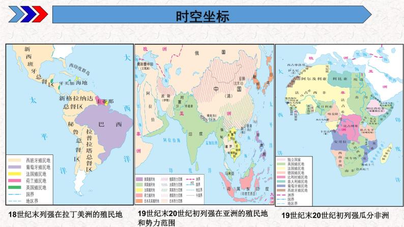 第13课《亚非拉民族独立运动》课件--2021-2022学年高一统编版（2019）历史必修中外历史纲要下册02