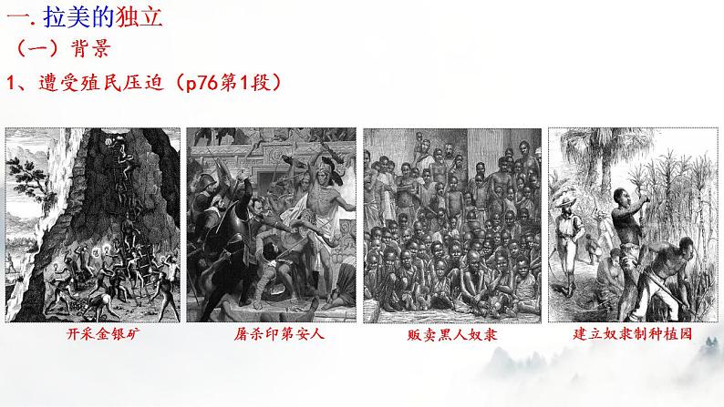 第13课亚非拉民族独立运动课件--2021-2022学年高中历史统编版2019必修中外历史纲要下册第5页