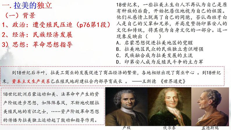 第13课亚非拉民族独立运动课件--2021-2022学年高中历史统编版2019必修中外历史纲要下册第6页