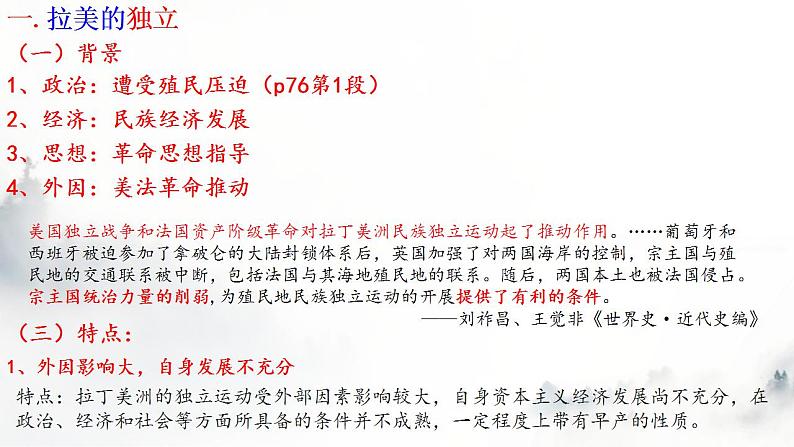 第13课亚非拉民族独立运动课件--2021-2022学年高中历史统编版2019必修中外历史纲要下册第7页
