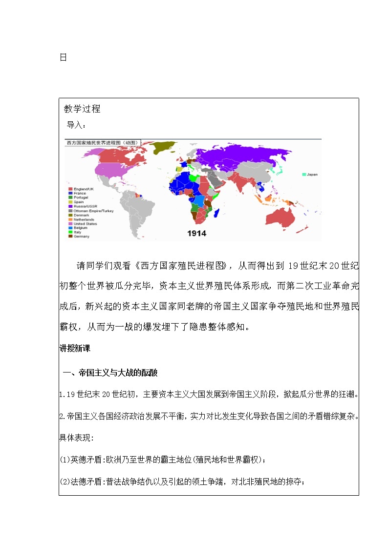 2021-2022学年高中历史统编版2019必修中外历史纲要下册 第14课第一次世界大战与战后国际秩序 教案第2页