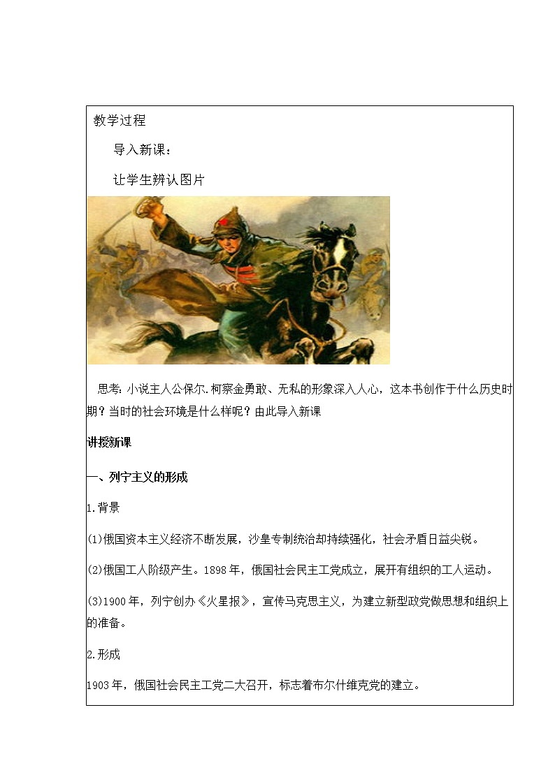 2021-2022学年高中历史统编版2019必修中外历史纲要下册 第15课 十月革命的胜利与苏联的社会主义实践 教案第2页