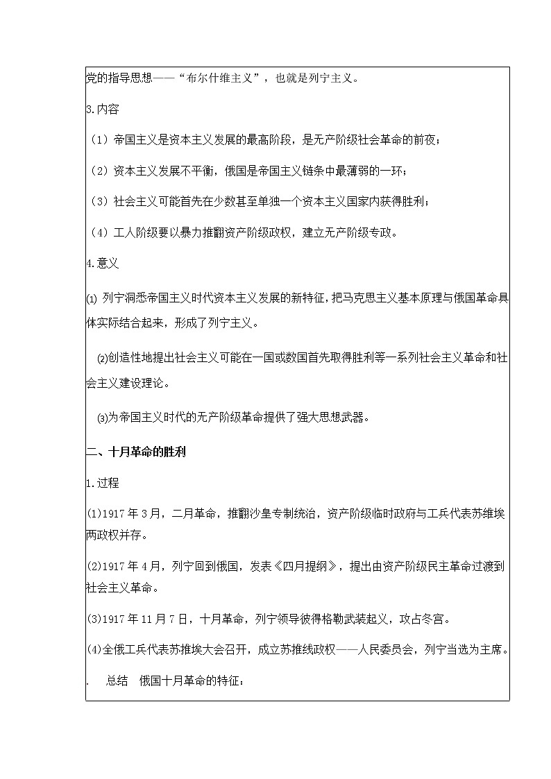 2021-2022学年高中历史统编版2019必修中外历史纲要下册 第15课 十月革命的胜利与苏联的社会主义实践 教案第3页
