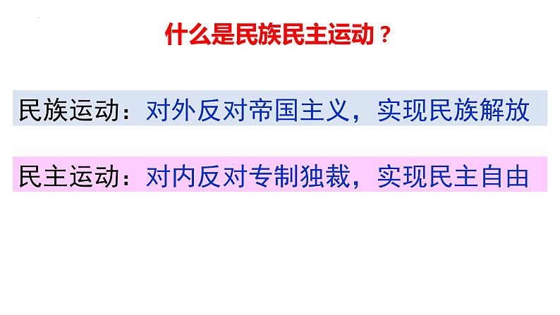 第16课亚非拉民族民主运动的高涨课件--2021-2022学年统编版(2019)高中历史必修中外历史纲要下册第2页