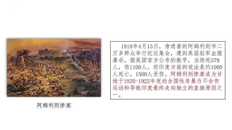 第16课亚非拉民族民主运动的高涨课件--2021-2022学年统编版(2019)高中历史必修中外历史纲要下册(PPT)07