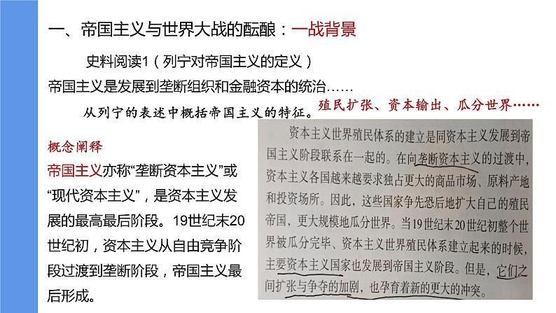 高中历史统编版(2019)必修中外历史纲要下册第14课第一次世界大战与战后国际秩序 课件05