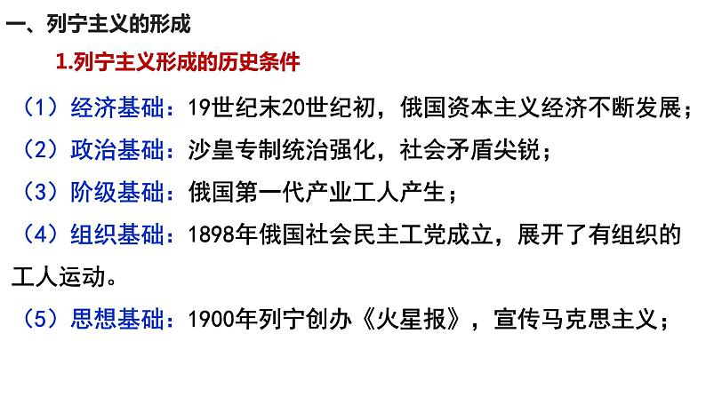 第15课十月革命的胜利与苏联的社会主义实践课件--2021-2022学年统编版(2019)高中历史必修中外历史纲要下册02