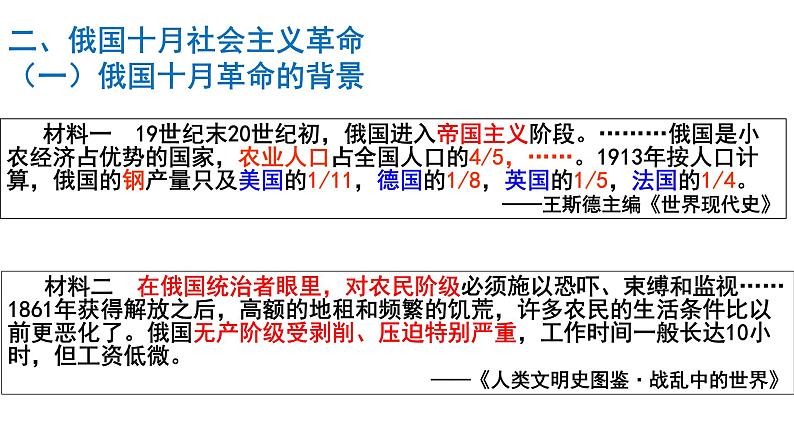 第15课十月革命的胜利与苏联的社会主义实践课件--2021-2022学年统编版(2019)高中历史必修中外历史纲要下册06