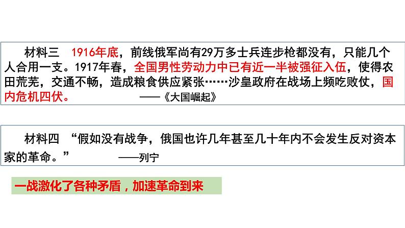 第15课十月革命的胜利与苏联的社会主义实践课件--2021-2022学年统编版(2019)高中历史必修中外历史纲要下册07