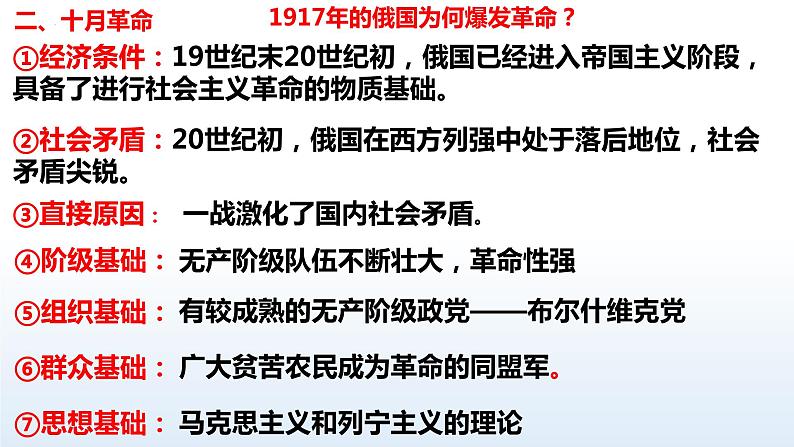第15课十月革命的胜利与苏联的社会主义实践课件--2021-2022学年统编版(2019)高中历史必修中外历史纲要下册08