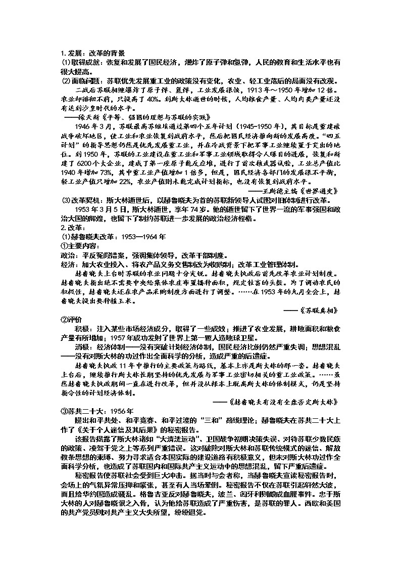 2021-2022学年部编版必修下册:第20课 社会主义国家的发展与变化【教案】第2页