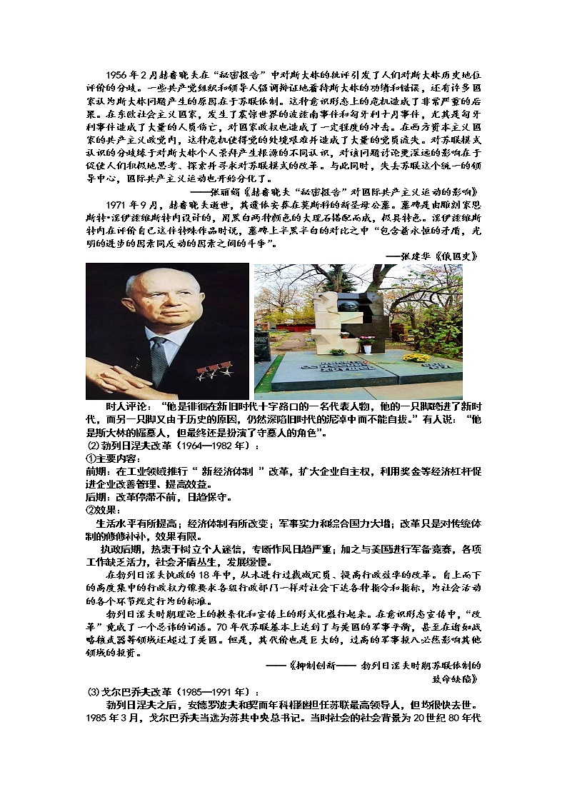 2021-2022学年部编版必修下册:第20课 社会主义国家的发展与变化【教案】第3页
