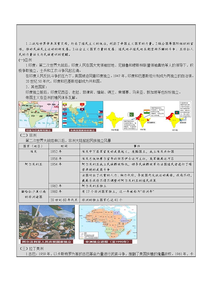 2021-2022学年部编版必修下册:第21课 世界殖民体系的瓦解与新兴国家的发展【教案】3第2页