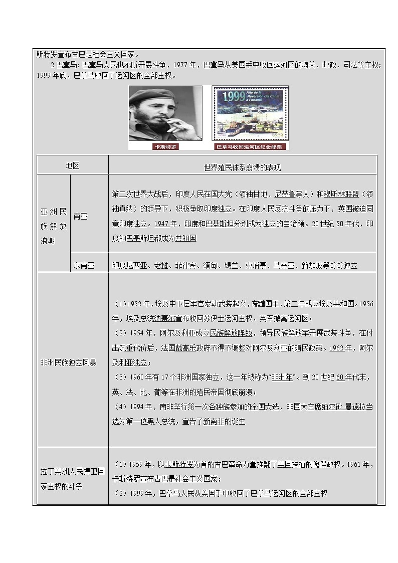 2021-2022学年部编版必修下册:第21课 世界殖民体系的瓦解与新兴国家的发展【教案】3第3页