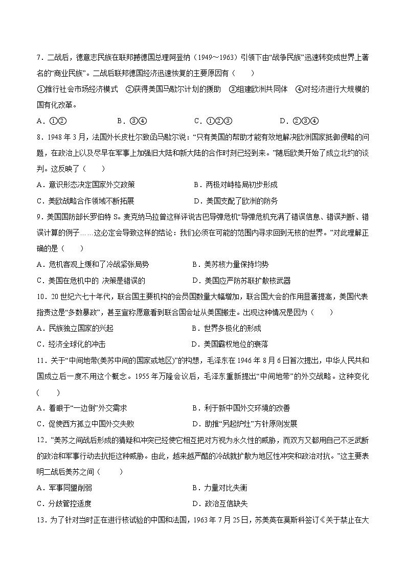 第18课 冷战与国际格局的演变 同步练习卷第2页