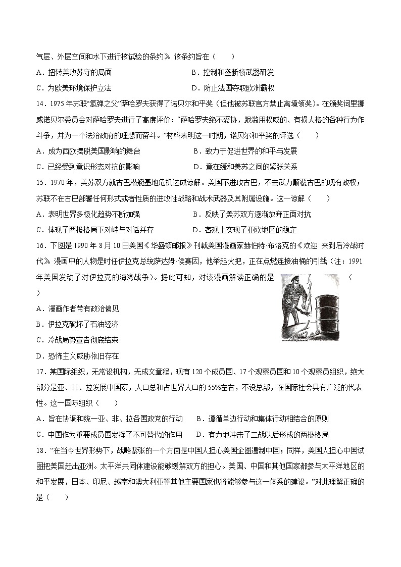 第18课 冷战与国际格局的演变 同步练习卷第3页