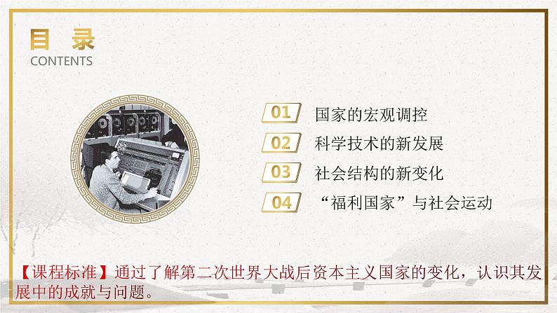 第19课资本主义国家的新变化课件--2021-2022学年统编版(2019)高中历史必修中外历史纲要下册第2页