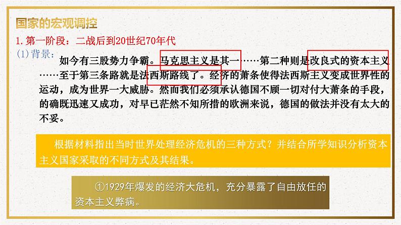 第19课资本主义国家的新变化课件--2021-2022学年统编版(2019)高中历史必修中外历史纲要下册第4页