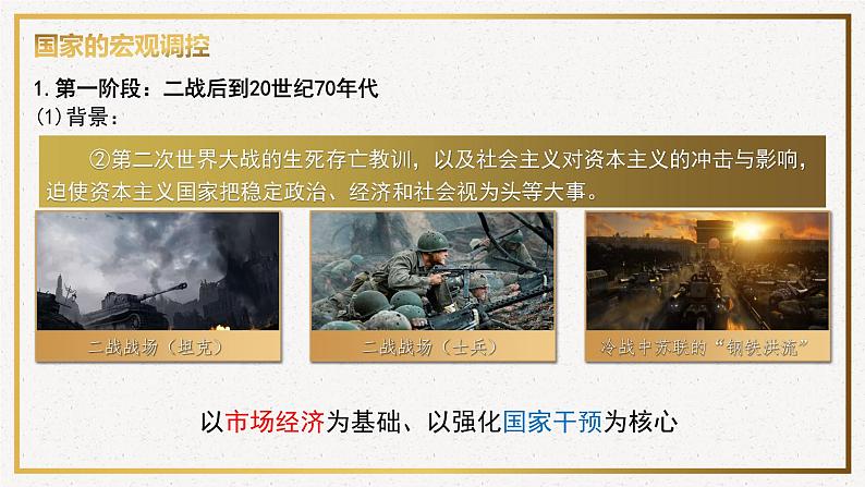 第19课资本主义国家的新变化课件--2021-2022学年统编版(2019)高中历史必修中外历史纲要下册第5页