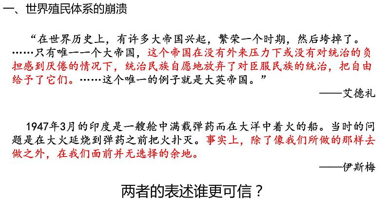 第21课世界殖民体系的瓦解与新兴国家的发展课件--2021-2022学年统编版(2019)高中历史必修中外历史纲要下册第5页