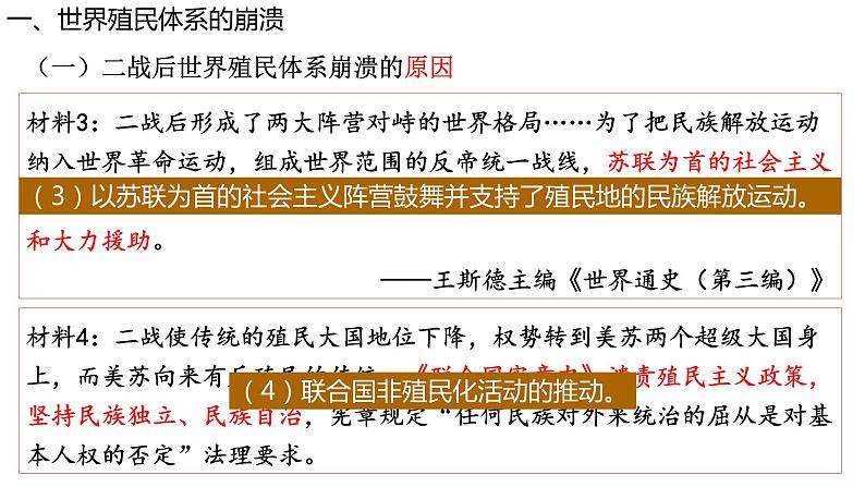 第21课世界殖民体系的瓦解与新兴国家的发展课件--2021-2022学年统编版(2019)高中历史必修中外历史纲要下册第7页