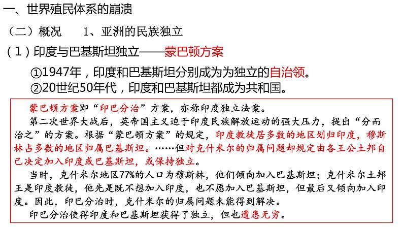 第21课世界殖民体系的瓦解与新兴国家的发展课件--2021-2022学年统编版(2019)高中历史必修中外历史纲要下册第8页