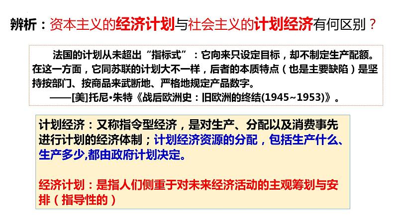 2021-2022学年高中历史统编版2019必修中外历史纲要下册第19课资本主义国家的新变化课件第8页
