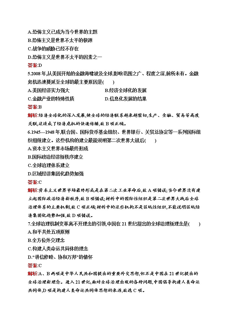 2021-2022學(xué)年部編版必修下冊(cè) 第23課　和平發(fā)展合作共贏的時(shí)代潮流 作業(yè)第2頁(yè)
