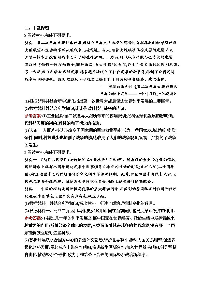 2021-2022學(xué)年部編版必修下冊(cè) 第23課　和平發(fā)展合作共贏的時(shí)代潮流 作業(yè)第3頁(yè)