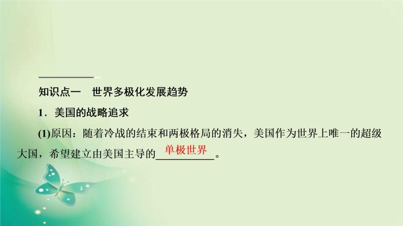 2021-2022学年部编版必修下册 第22课　世界多极化与经济全球化 课件05